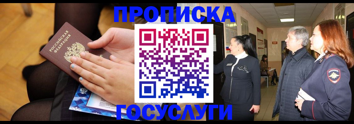 временная регистрация для школы в Темрюке